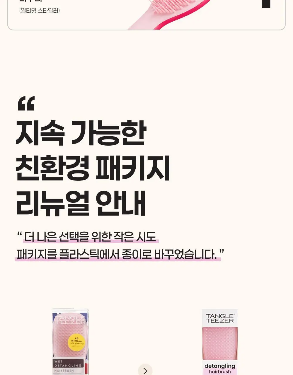 [OY단독] 탱글티저 웻 디탱글러 밀레니얼 핑크 기획(+스칼프 마사지 브러쉬 라이트블루) 상세페이지 12